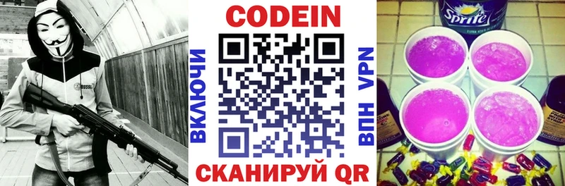 Купить где  Суворов  Codein Purple Drank 